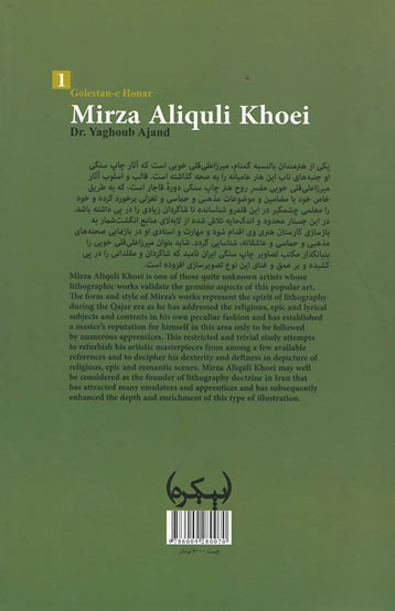 گلستان هنر 1 (میرزا علی قلی خویی)