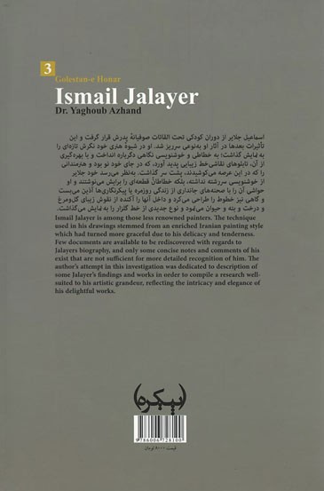 گلستان هنر 3 (اسماعیل جلایر)