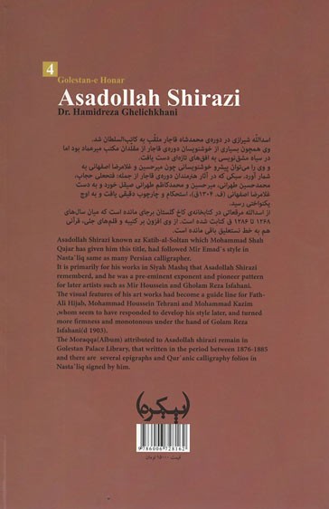 گلستان هنر 4 (اسدالله شیرازی)
