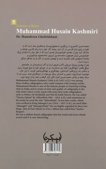 گلستان هنر 5 (محمدحسین کشمیری)