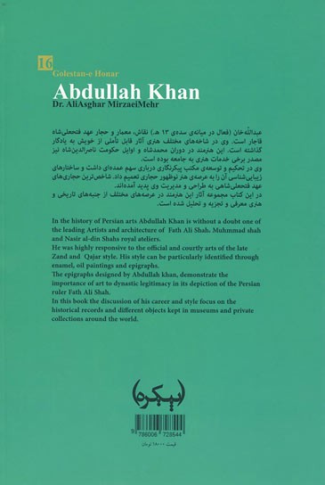 گلستان هنر 16
