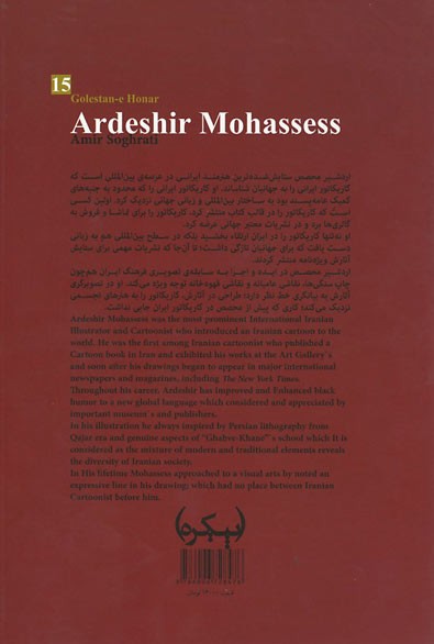 گلستان هنر 15 (اردشیر محصص)