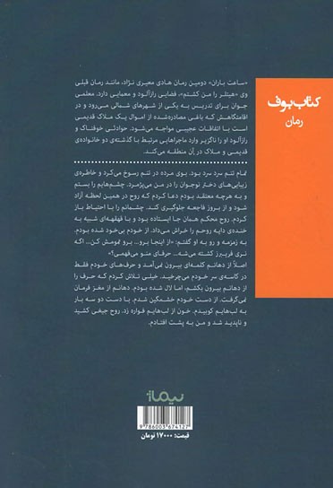 ساعت باران