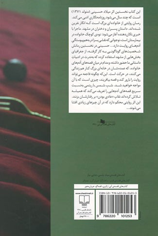 شب شمس