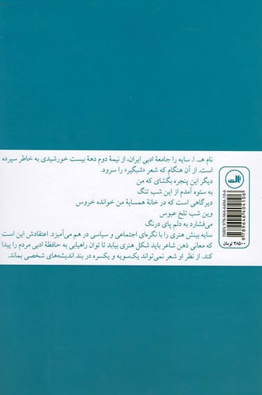 در زلال شعر