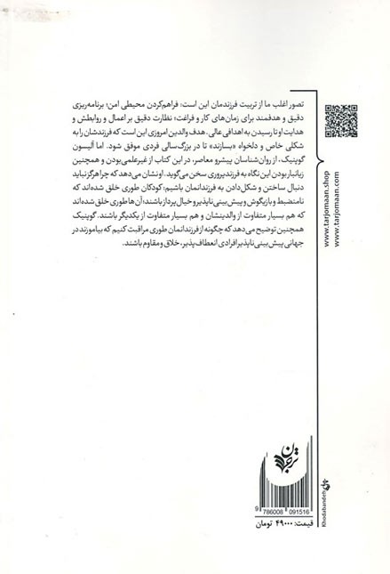 علیه تربیت فرزند