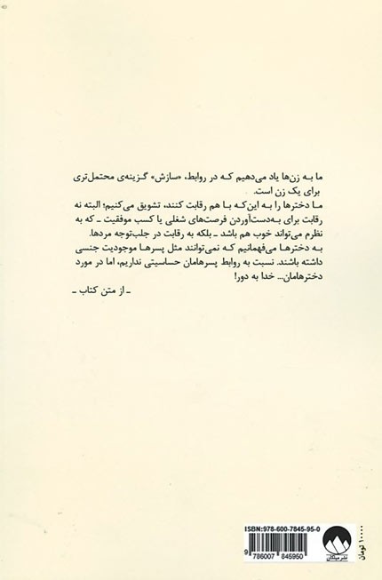 همه باید فمینیست باشیم