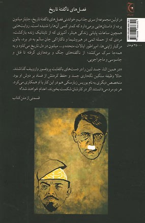 وقتی هیتلر کوکائین می‌ زد و مغز لنین ج به جا می‌ شد