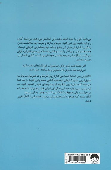 گند زدن بس است