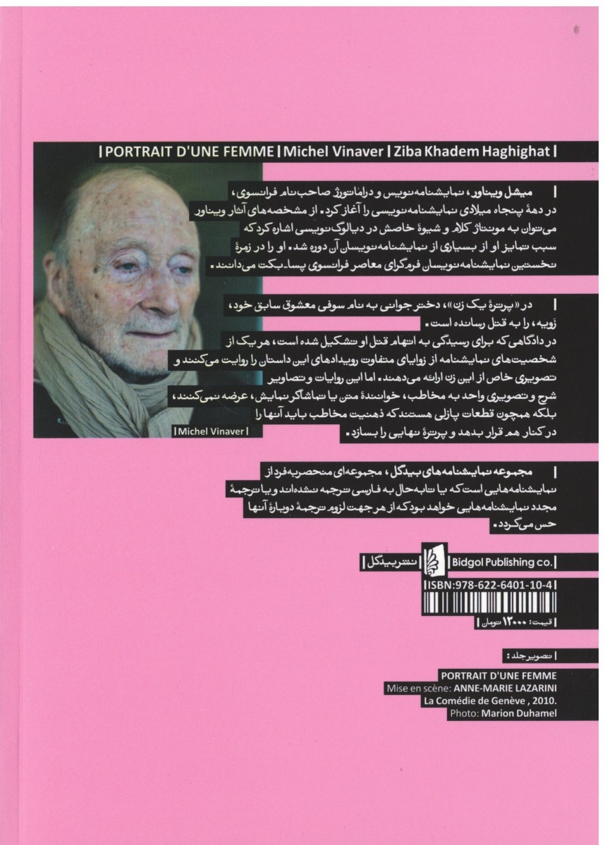 پرتره یک زن
