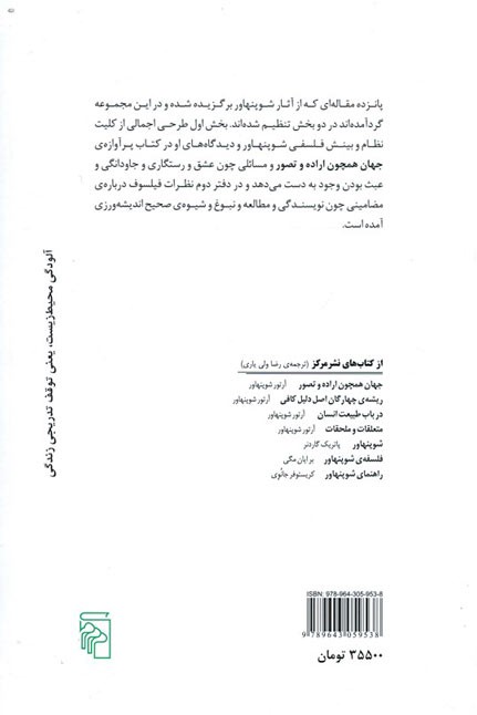 جهان و تاملات فیلسوف