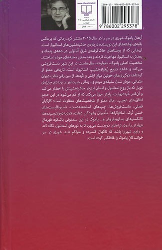 شوری در سر