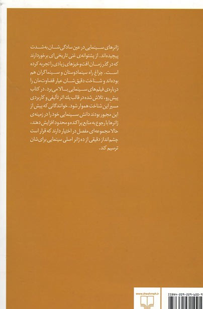 راهنمای ژانر
