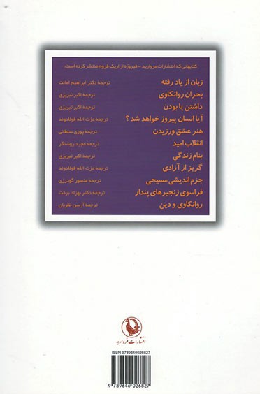 فراسوی زنجیرهای پندار