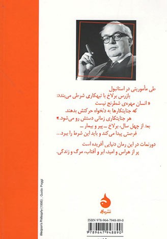 قاضی و جلادش