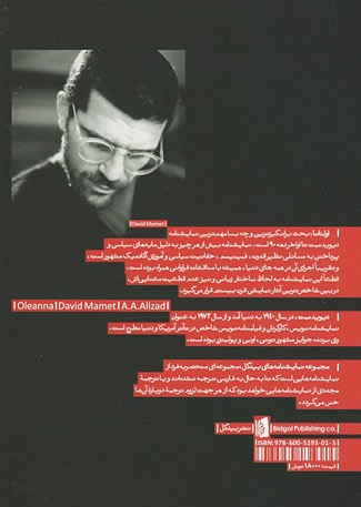 نمایشنامه اولئانا