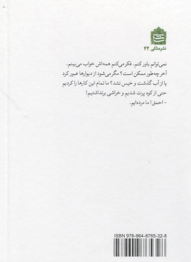احمق! ما مرده ایم