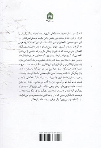 آشغال مرد