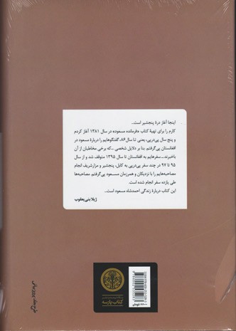 فرمانده مسعود