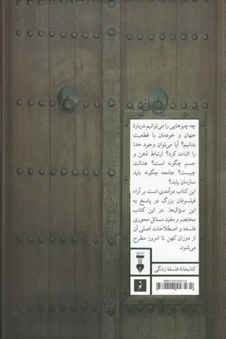 خودآموز فلسفه