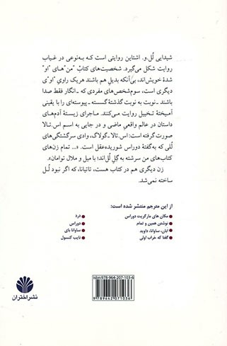 شیدایی لل و اشتاین