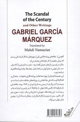رسوایی قرن