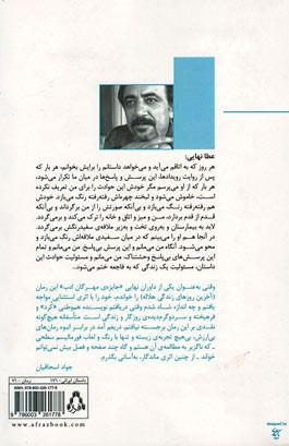 آخرین روزهای زندگی هلاله