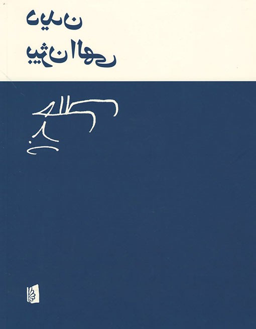 دیدن