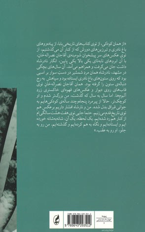 ما را با برف نوشته اند