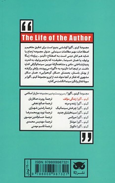 زندگی مؤلف
