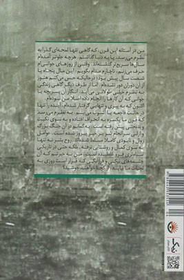 با آخرین نفس هایم