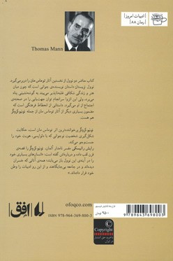 تریستان و تونیو کروگر