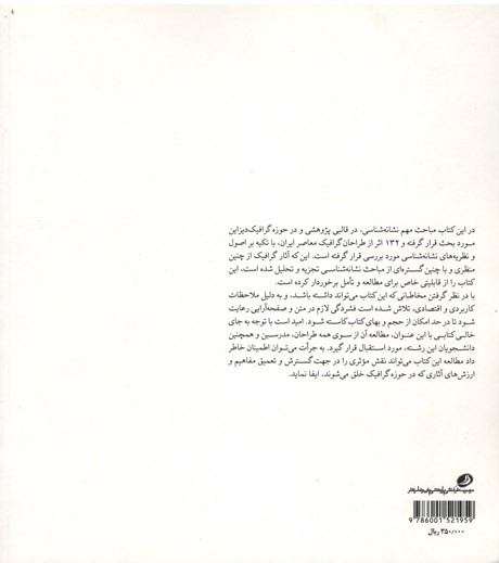 درآمدی بر نشانه شناسی گرافیک معاصر ایران