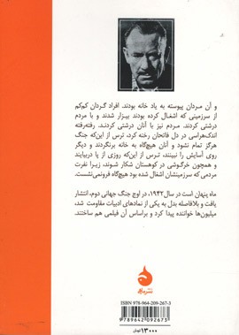 ماه پنهان است