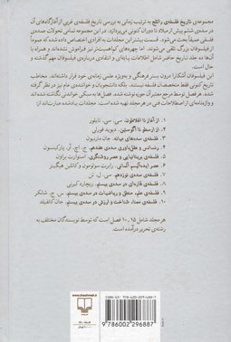 تاریخ فلسفه‎ راتلج (جلد 6)