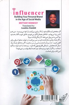 اینفلوئنسر