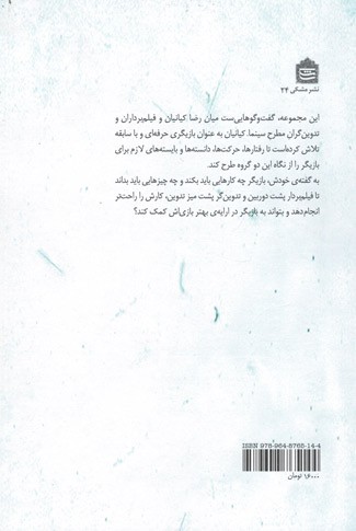 بازیگری در قاب