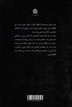 سیاه (درخشش یک نا-رنگ)