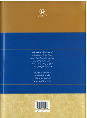 دیوان اشعار فروغ فرخزاد | نشر مروارید (زرکوب)