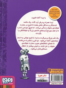 دختر خاندان گات و شبح موش