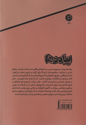 پیاده ها