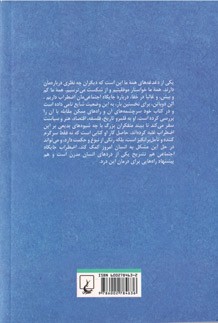اضطراب جایگاه اجتماعی