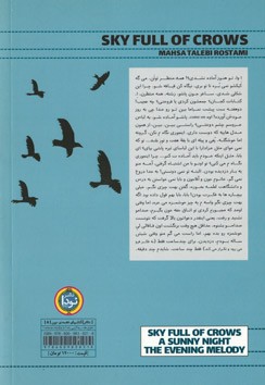 نمایشنامه آسمان کلاغ پوش
