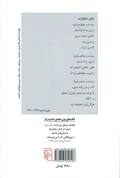 یوزپلنگانی که با من دویده اند