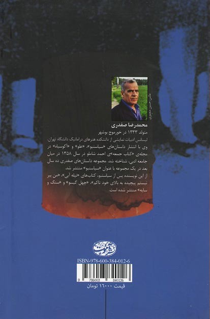 سیاسنبو: مجموعه داستان