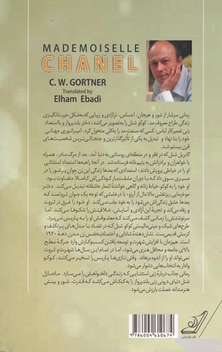 مادمازل شنل