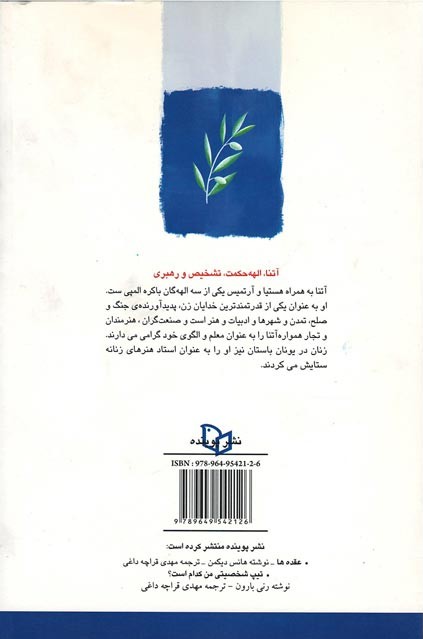 گفتگوهایی با الهه گان
