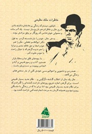 خاطرات ناصر ملک مطیعی
