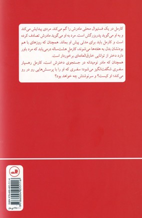 دختر پالتو قرمز