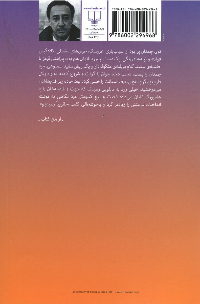پرندگان می روند در پرو بمیرند